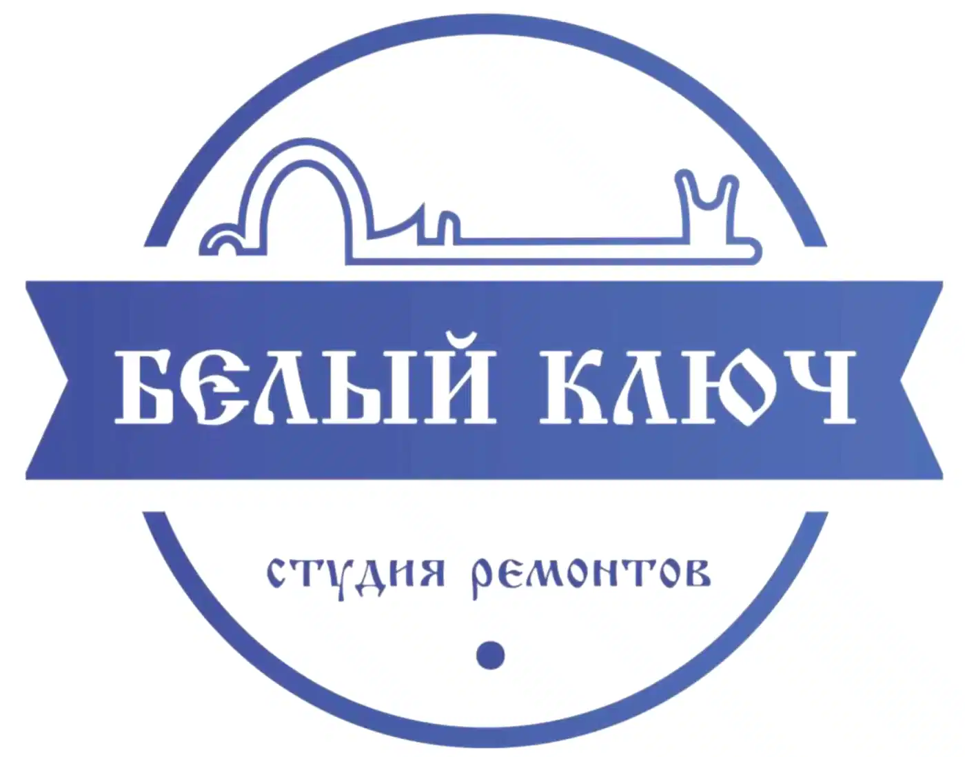 БЕЛый ключ