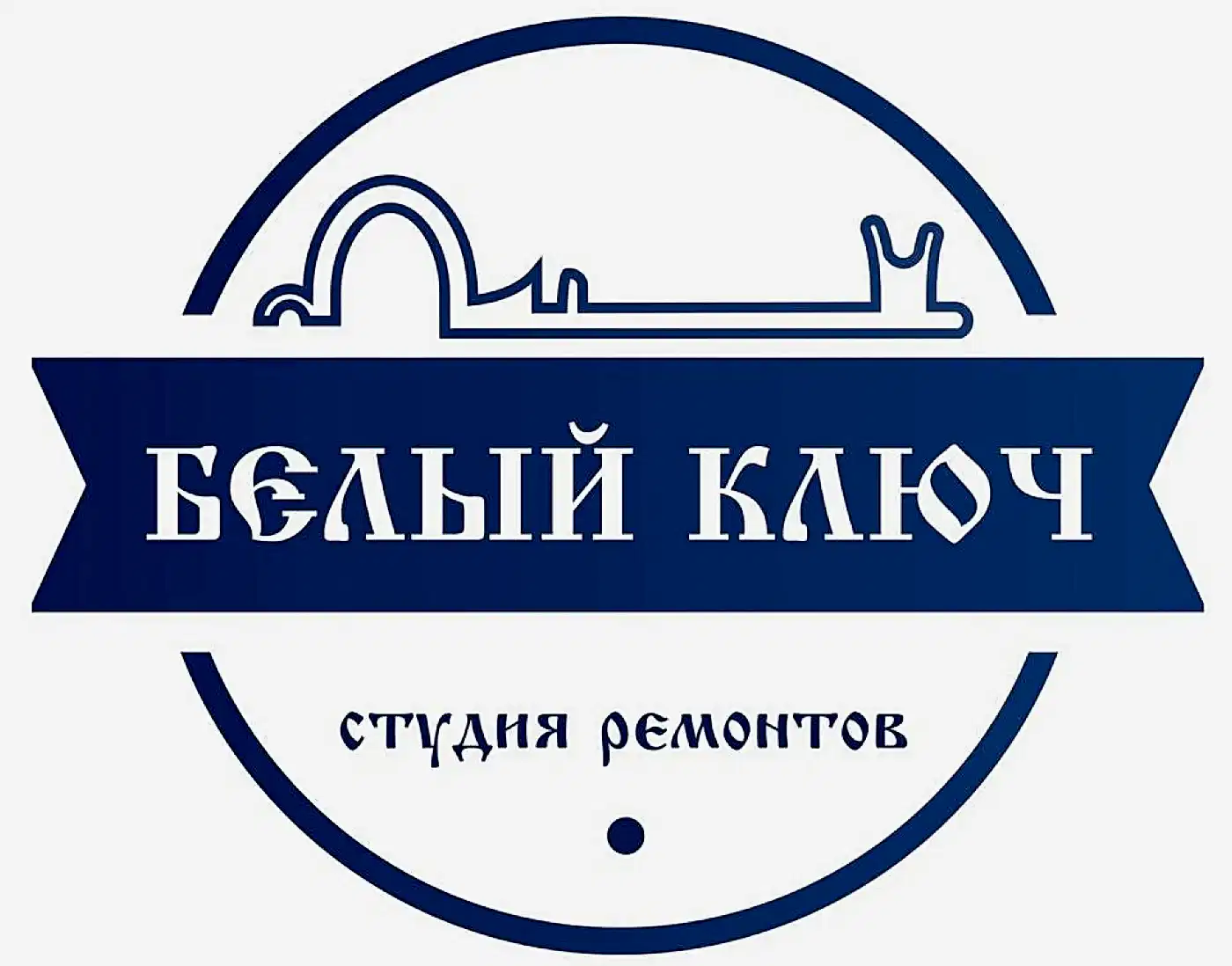 БЕЛый ключ